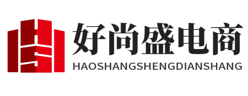 好尚盛电商